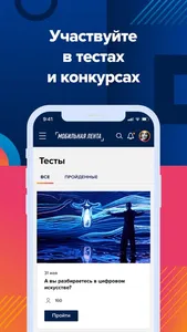 Мобильная лента screenshot 3