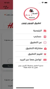 كوبونات زوون screenshot 3