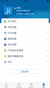 久合云进销存 screenshot 3