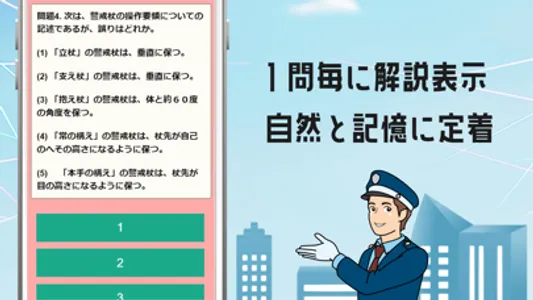 施設警備業務検定2級試験対策の問題集アプリ screenshot 1