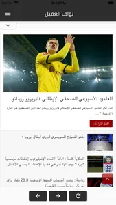 الكرة الانجليزية - نواف العقيل screenshot 0