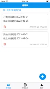 排班 screenshot 1