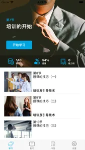 培训师（Trainer ） screenshot 0