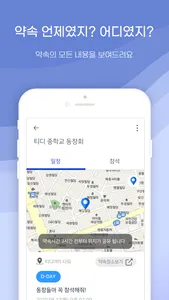 플립(Plip) 약속 관리, 일정 관리 어플 screenshot 1