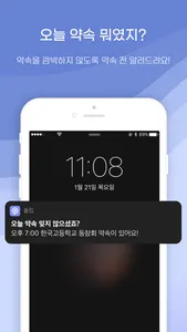 플립(Plip) 약속 관리, 일정 관리 어플 screenshot 3