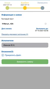 ДС ЖКХ исполнитель screenshot 2