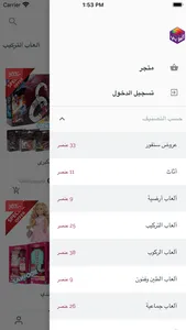 My Toys ألعابي screenshot 1