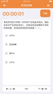 中级会计考试-2021最新题库 screenshot 2