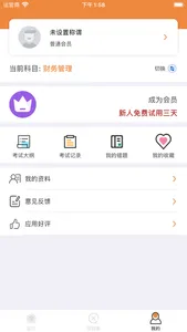 中级会计考试-2021最新题库 screenshot 3