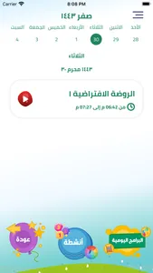 روضتي screenshot 3