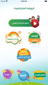 روضتي screenshot 4