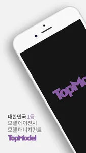 톱모델에이전시 screenshot 0