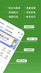 社会工作者练题狗-社工考试题库 screenshot 1