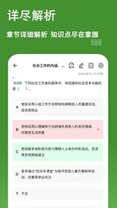 社会工作者练题狗-社工考试题库 screenshot 2