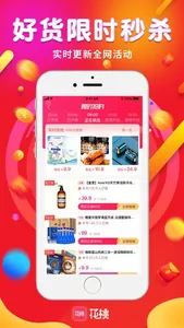 花桃-全网购物高返利的省钱APP screenshot 1