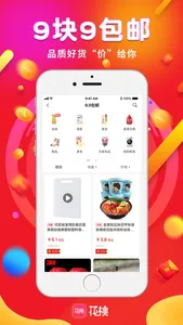 花桃-全网购物高返利的省钱APP screenshot 2