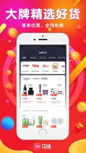 花桃-全网购物高返利的省钱APP screenshot 3