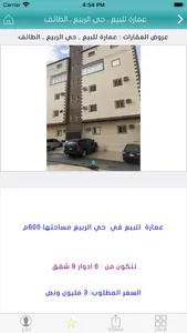 منارة عقار أم القرى screenshot 2