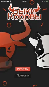 Artificial Cows and Bulls screenshot 0