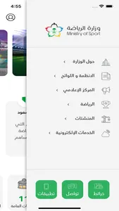 وزارة الرياضة screenshot 1