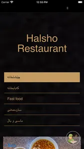 Halsho Restaurant screenshot 1