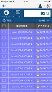 S/F生産計画モバイル screenshot 2