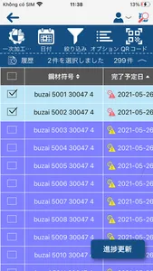 S/F生産計画モバイル screenshot 3