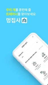 멍집사 screenshot 0