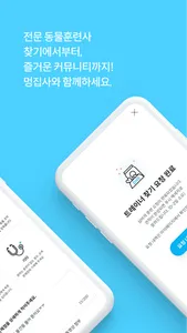 멍집사 screenshot 1