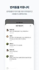 멍집사 screenshot 4