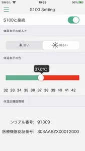 テルモ電子体温計S100 Setting screenshot 1