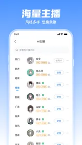 文字转语音-配音神器&视频配音软件 screenshot 3