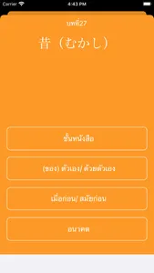 Japanese Vocabulary For Thai 3 screenshot 3