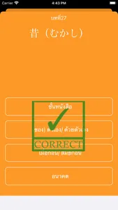 Japanese Vocabulary For Thai 3 screenshot 4