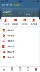 一汽专家助手 screenshot 1