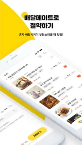 잇팅 - Eating screenshot 1