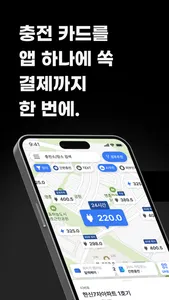 일렉배리 - 전기차,충전소검색,충전결제,충전배달 screenshot 0