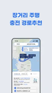 일렉배리 - 전기차,충전소검색,충전결제,충전배달 screenshot 5