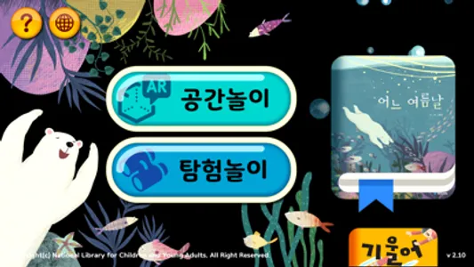 XR책놀이 screenshot 0