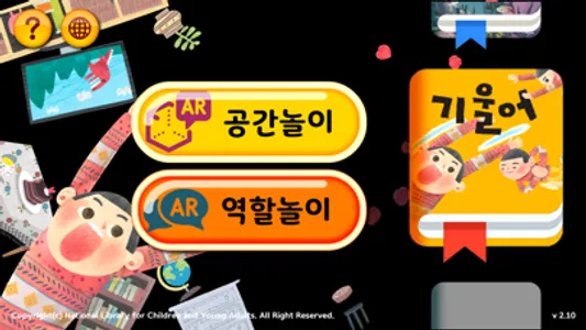 XR책놀이 screenshot 1