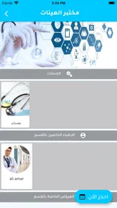 Doctory - دكتوري screenshot 3