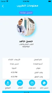 Doctory - دكتوري screenshot 7