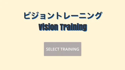 VisionTraining screenshot 0