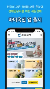 마이옥션 법원경매 (전국경매검색) screenshot 0