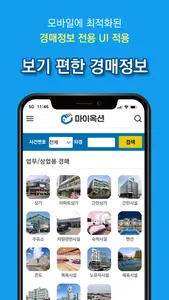 마이옥션 법원경매 (전국경매검색) screenshot 1