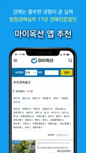 마이옥션 법원경매 (전국경매검색) screenshot 5