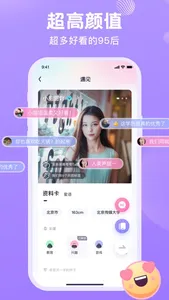 甜遇-遇见甜甜的恋爱 screenshot 1