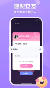 甜遇-遇见甜甜的恋爱 screenshot 3