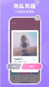 甜遇-遇见甜甜的恋爱 screenshot 4