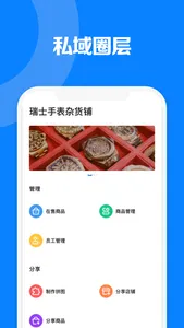 见臻增长神器——商家库管分销增长神器 screenshot 2